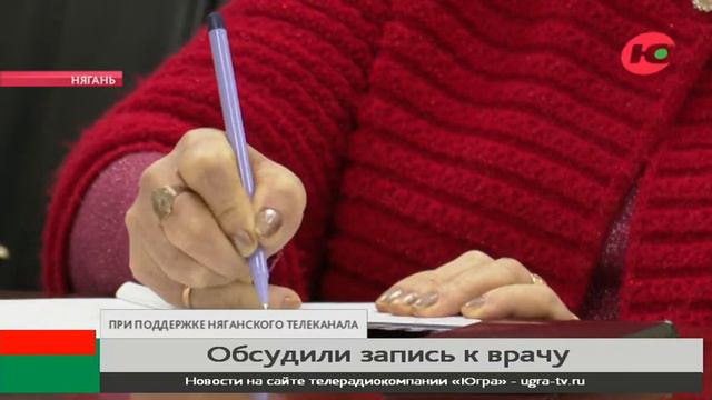 Няганские общественники обсудили доступность оказания медицинской помощи смотреть онлайн
