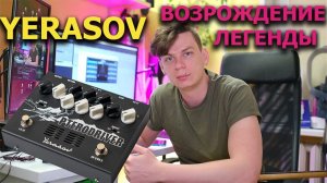 Обзор YERASOV PTERODRIVER PD-7.