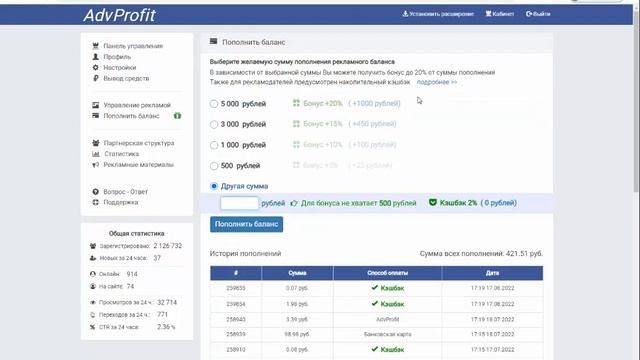 Урок 16. Бесплатные методы рекламы в интернете. Платная, но недорогая рекламная площадка AdvProfit.