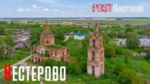 Село Нестерово. Двухэтажная заброшенная церковь