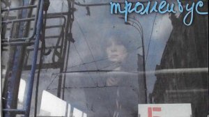 "Песня о Лёньке Королёве" (Б.Окуджава), поёт Е.Камбурова.