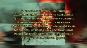 Текст Macan - За всех
