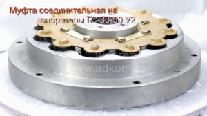 Муфта соединительная на генератор ГС-30-50У2 и двигатель ММЗ Д243-449, Д246.1