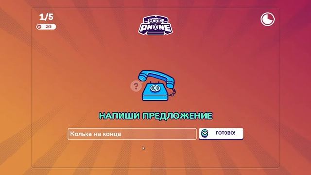 Я ЖДАЛ ЭТОГО ЗВОНКА 1000 ЛЕТ!⊳【 Gartic Phone #4 】