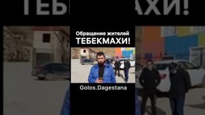 Дагестан умирает | Каждый день похороны Тебекмахи Акуша