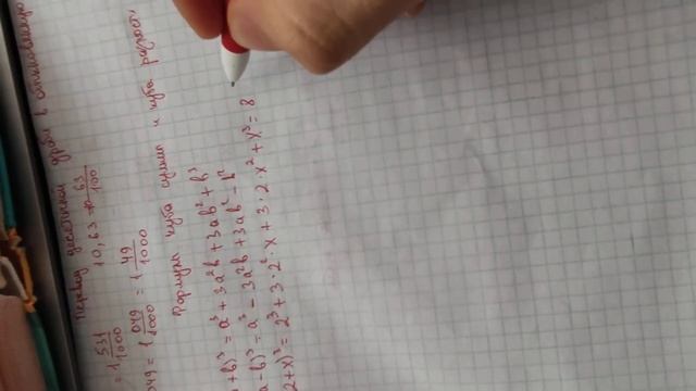 формулы куба разности и куба суммы двух выражений