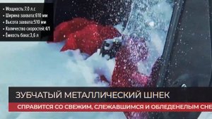 Снегоуборщик Forza AC-F-700
