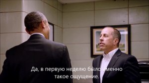 Интервью Джерри Сайнфелда с Бараком Обамой.