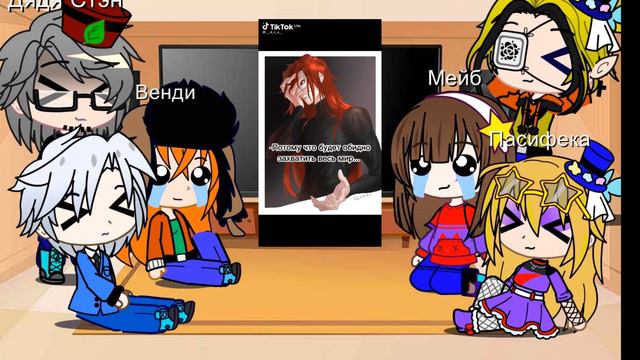 реакция Гравити Фолз на прошлую жизнь Диппера как..... смотреть онлайн