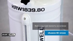 Обзор установки для слива и откачки масла антифриза с мерной емкостью KRW1839 80 KraftWell КНР