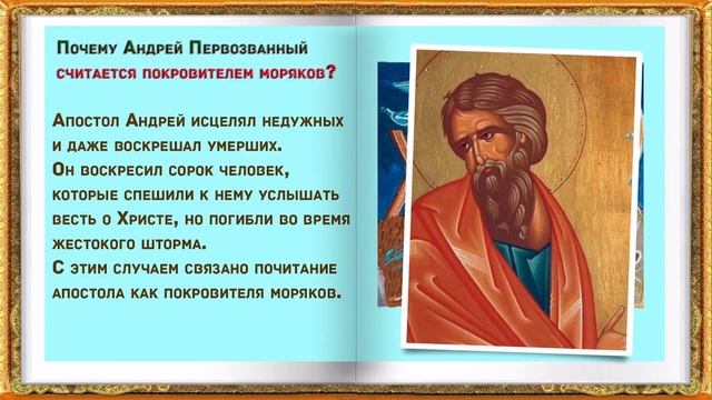 13 декабря - день памяти Св.апостола Андрея Первозванного смотреть онлайн