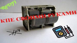 Анодный КПЕ своими руками