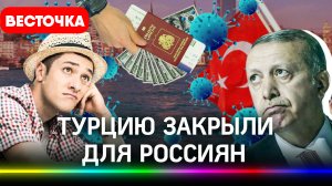 32 млрд рублей не доедут до Эрдогана. Кремль: запрет полётов не связан со встречей с Зеленским | Нов