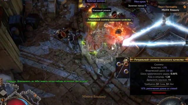 Играем в Path of Exile Качаемся, Лига "Скверна" Лучница через стихийный урон.