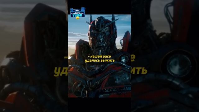 Не я твой наставник Оптимус, а ты мой #transformers #shorts #оптимуспрайм