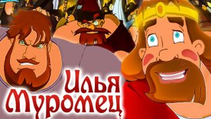 Илья Муромец и Соловей-разбойник (игра) Ilya Muromets and the Nightingale the Robber (game) #1