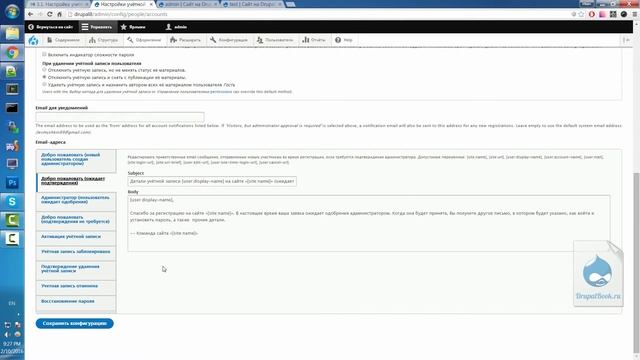3.1 - Настройка учетной записи Drupal 8 смотреть онлайн