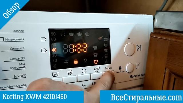 Обзор стиральной машины Korting KWM 42ID1460/ВсеСтиральные.com смотреть онлайн