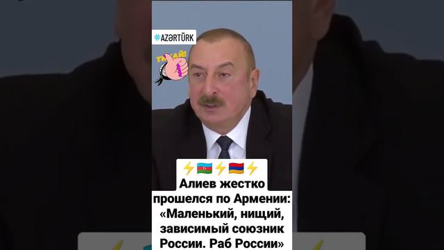 Ильхам Алиев жестко прошелся по армений !