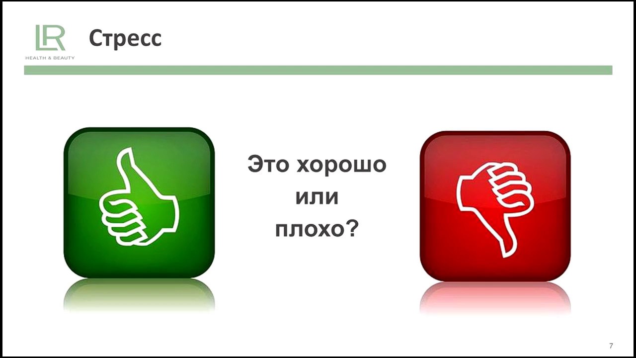 Вебинар стресс. Стресс это хорошо или плохо. Запись на вебинар. Запись вебинара.