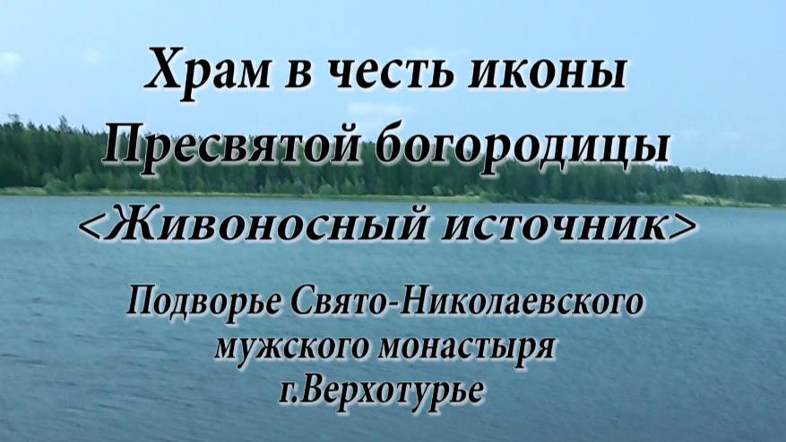 Актай. Живоносный источник в храме в честь иконы Пресвятой Богородицы смотреть онлайн