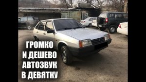 АВТОЗВУК в ДЕВЯТКУ! Громкий фронт Pride Solo Mini