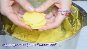 КАК ДОРОГО ПОДАТЬ ПРОСТОЙ КАРТОФЕЛЬ НА ПРАЗДНИЧНЫЙ СТОЛ!!! КАРТОФЕЛЬНЫЕ СТОПКИ