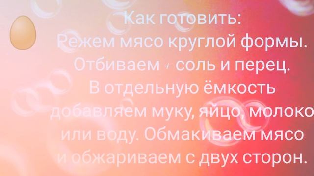 Неделя мясных блюд. Рецепт отбивных.