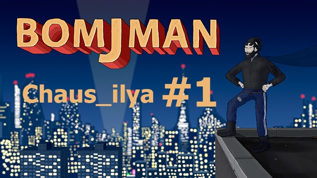 BomjMan #1