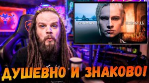 SHAMAN - Исповедь | Реакция, разбор ушами препода по вокалу