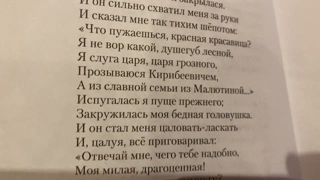 М.Ю.Лермонтов «Песня  про Царя Ивана Васильевича, Молодого опричника и удалого купца…»/03.12.21