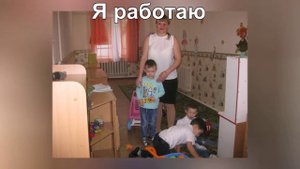 ФЛЕШМОБ   Я РАБОТАЮ. д/с № 9 УЛЫБКА.mp4