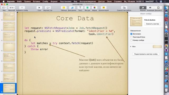 Lecture 9 CoreData Part 2 смотреть онлайн