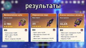Фарм артефактов Genshin Impact | Перекрафт 100+ золотых артефактов