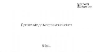 Как пользоваться приложением Таксометр (Яндекс Такси)?