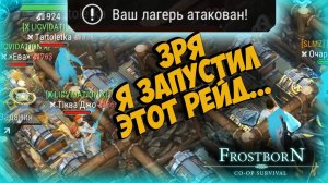 3 VS 2 МОЮ ОСНОВУ СНОСЯТ!!! (СБ56)  - Frostborn: Coop Survival