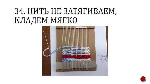 #Мастер_класс «Ткачество. Салфетка» (2 ЧАСТЬ) ПЕДАГОГ МАКАРОВА А.В.