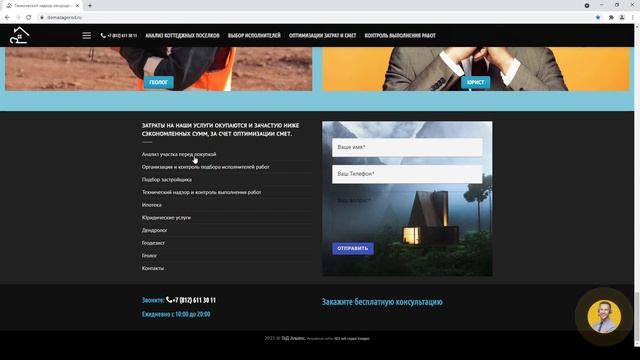 КОРПОРАТИВНЫЙ САЙТ ПО СТРОИТЕЛЬНОЙ ТЕМАТИКЕ