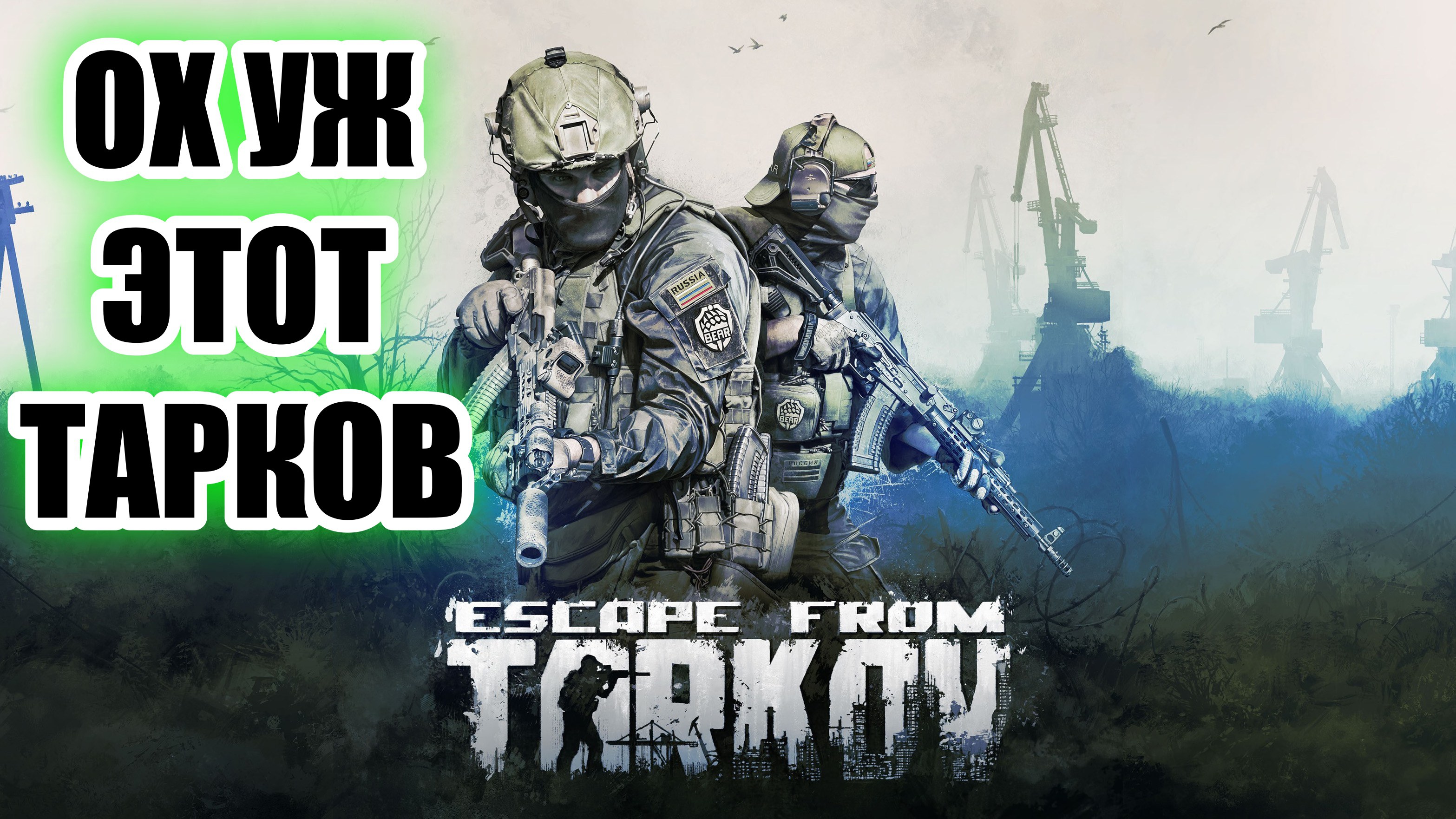 Escape From Tarkov 2023 ► Highlights