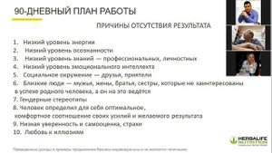 Курс консультантов . Тема 90-дневный план