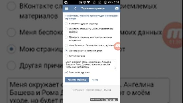 Как удалить страницу в вк смотреть онлайн