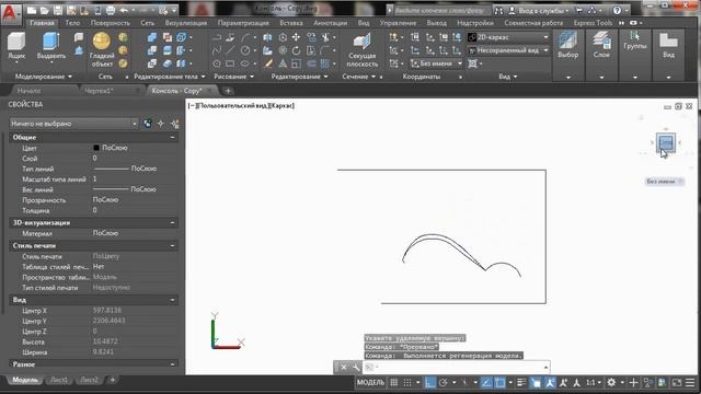 Резная консоль в автокад 3д смотреть онлайн