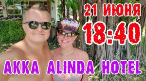 Akka Alinda Hotel 5*(Турция) - УЖИН одним дублем