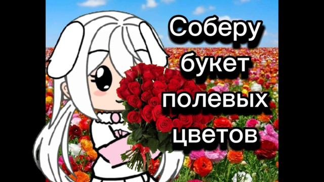 Клип гача