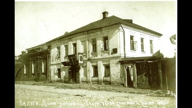 Фотографии Калуги в Российской Империи смотреть онлайн