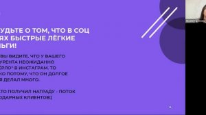 Вебинар Как продавать, а главное извлекать прибыль из социальных сетей в 2021 году