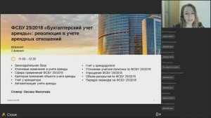 Вебинар "ФСБУ 25/2018 "Бухгалтерский учет аренды": революция в учете арендных отношений"