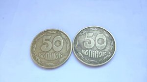 Цена 50 копеек 1992 года штампы 2 и 3