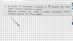 Страница 5 Задание №5 - ГДЗ по математике 2 класс (Дорофеев Г.В.) Часть 1