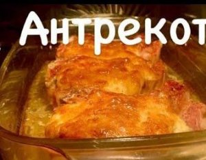 Антрекот из свинины